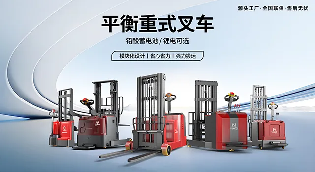 平衡重式叉车属于特种设备吗