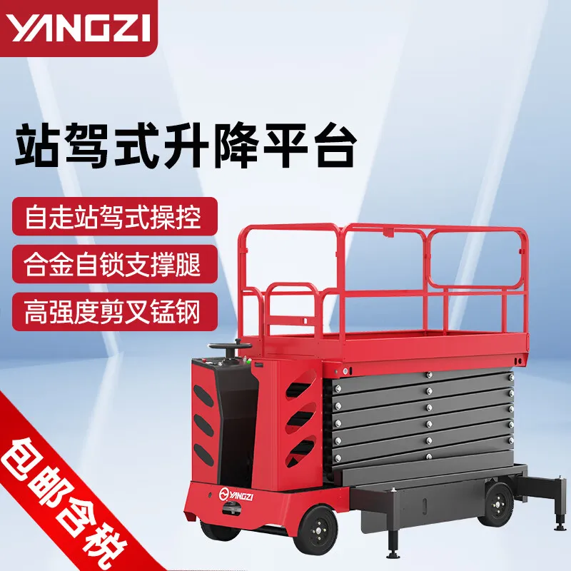 2026世界杯升降平台电动自走站驾式剪叉升降机SJZ