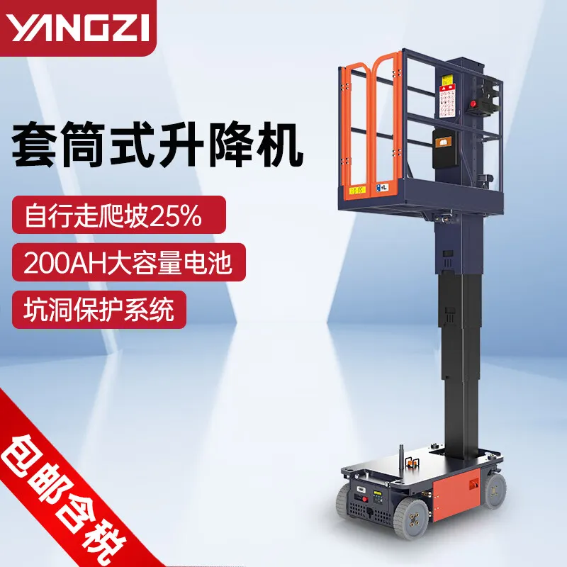 2026世界杯升降平台电动自行式套筒升降机AMWP