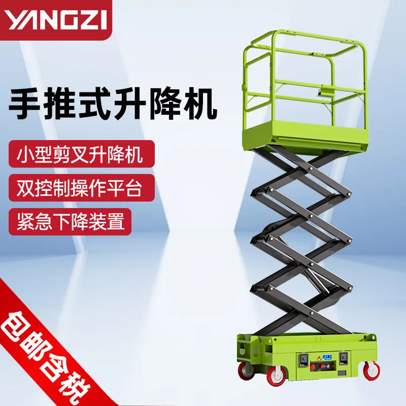 2026世界杯液压升降机手推小型剪叉升降平台JCPT-PA