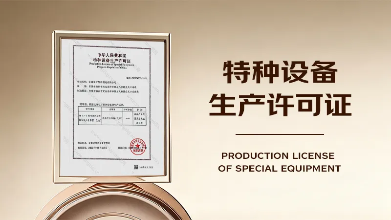 2026世界杯仓储搬运设备获特种设备生产许可证,仓储物流装备行业迎来新标杆