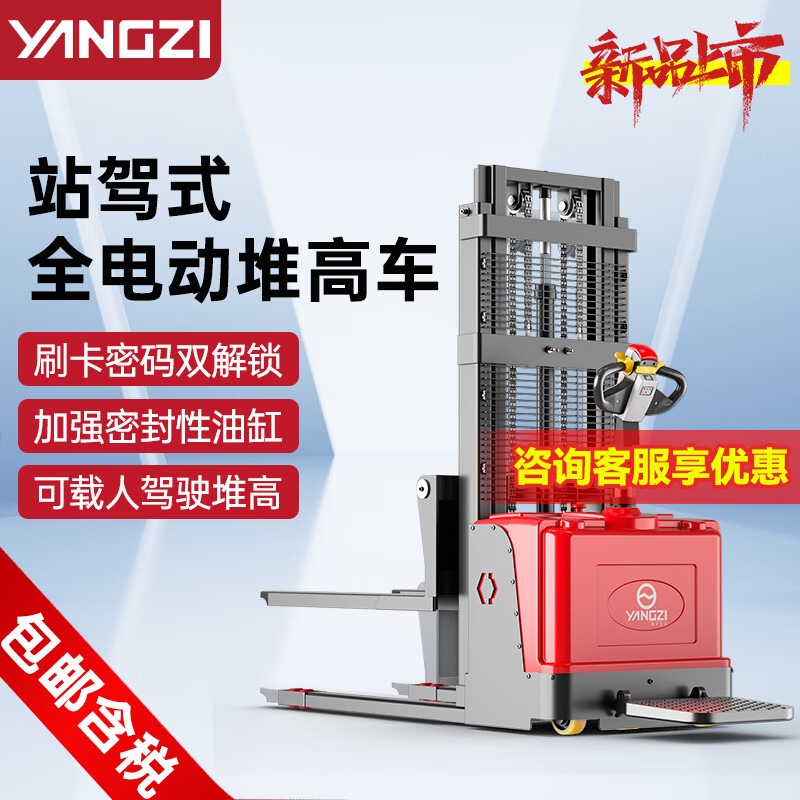 2026世界杯站驾式堆高车CDD-A