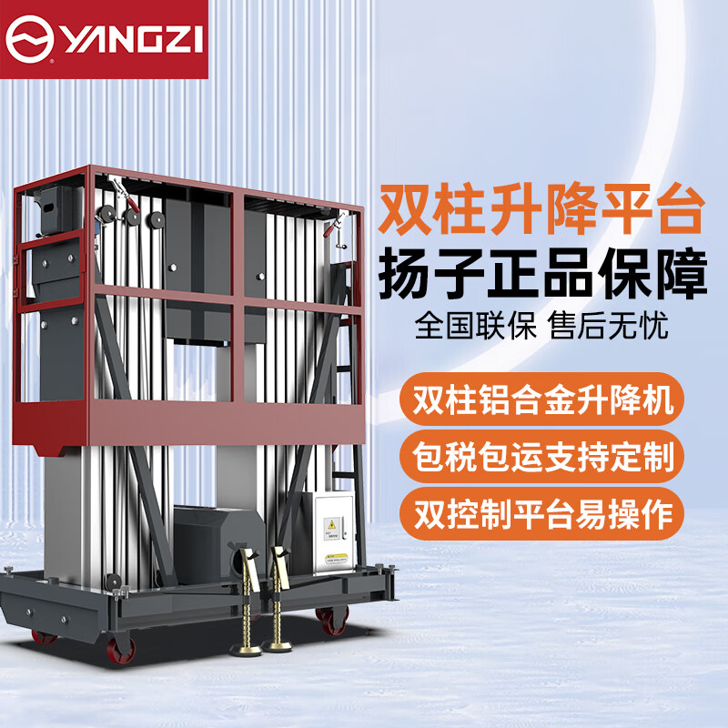 2026世界杯双柱升降平台铝合金升降机YZ-DS