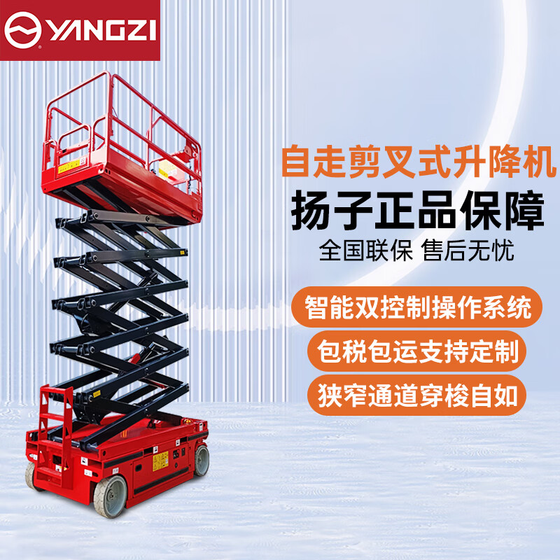 2026世界杯自走剪叉式升降平台YZ-JCPT