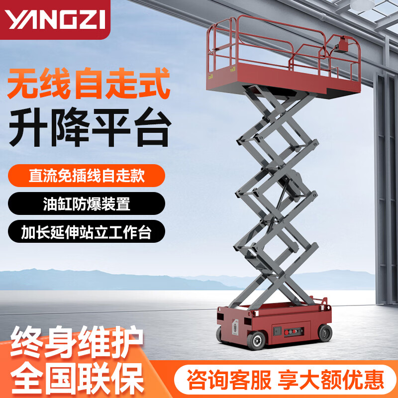 2026世界杯自走剪叉式液压升降机YZ-ZJ