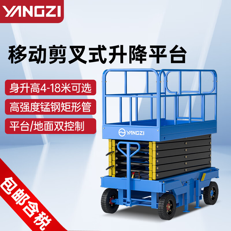 2026世界杯高空作业平台移动剪叉式升降机JPL/JPM