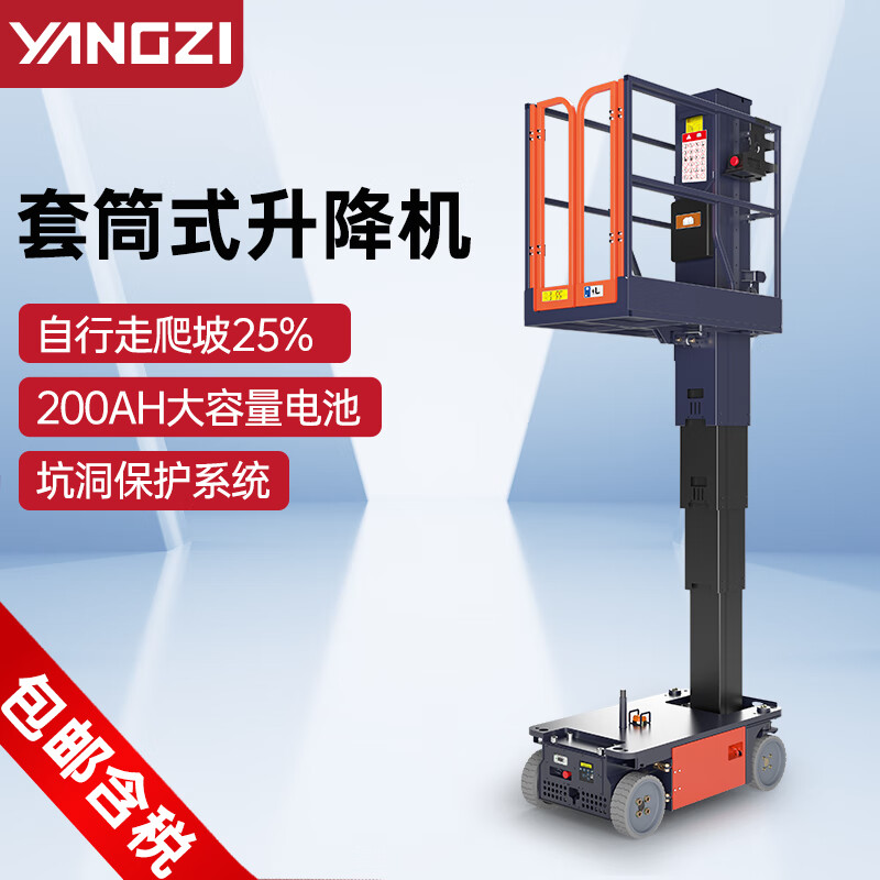 2026世界杯升降平台电动自行式套筒升降机AMWP