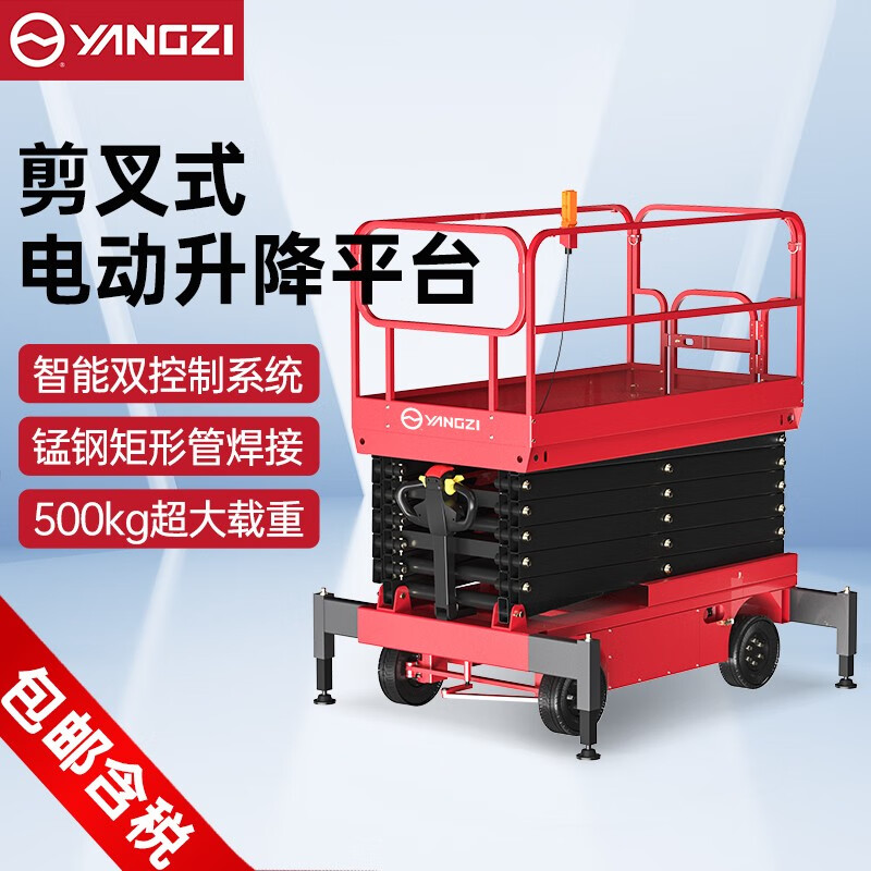 2026世界杯电动升降平台剪叉式液压升降机ELP/EMP