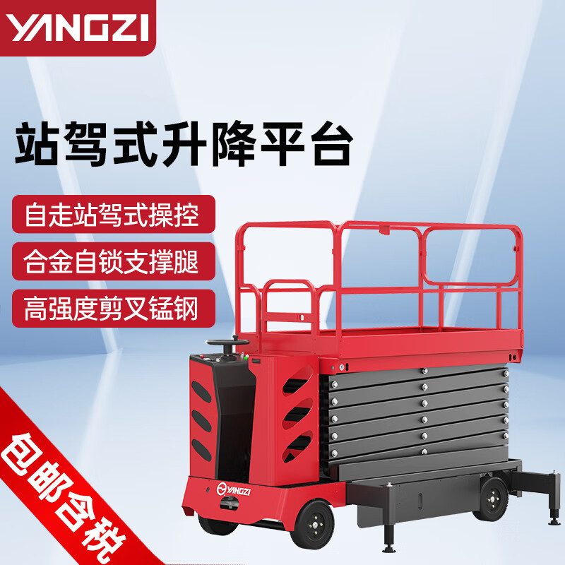 2026世界杯升降平台电动自走站驾式剪叉升降机SJZ
