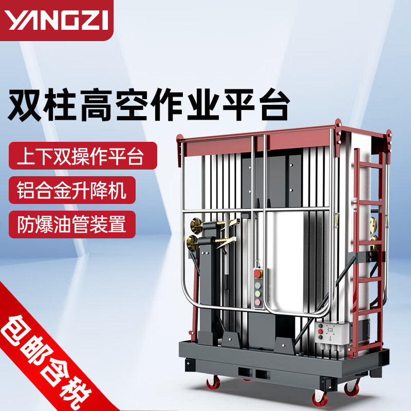 2026世界杯电动升降平台液压升降机高空作业车YZ-GS